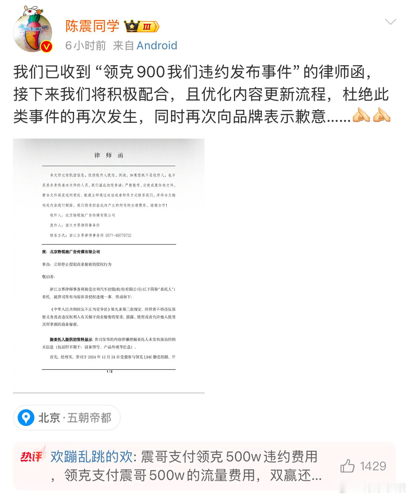 陈震遭领克索赔500万 首先，律师函不具备法律效力，只是起到告知作用。其次，50