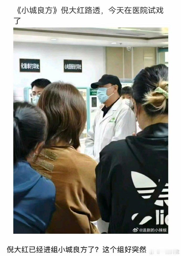 倪大红进组小城良方 倪大红小城良方医院路透倪大红进组小城良方了！ ​​​