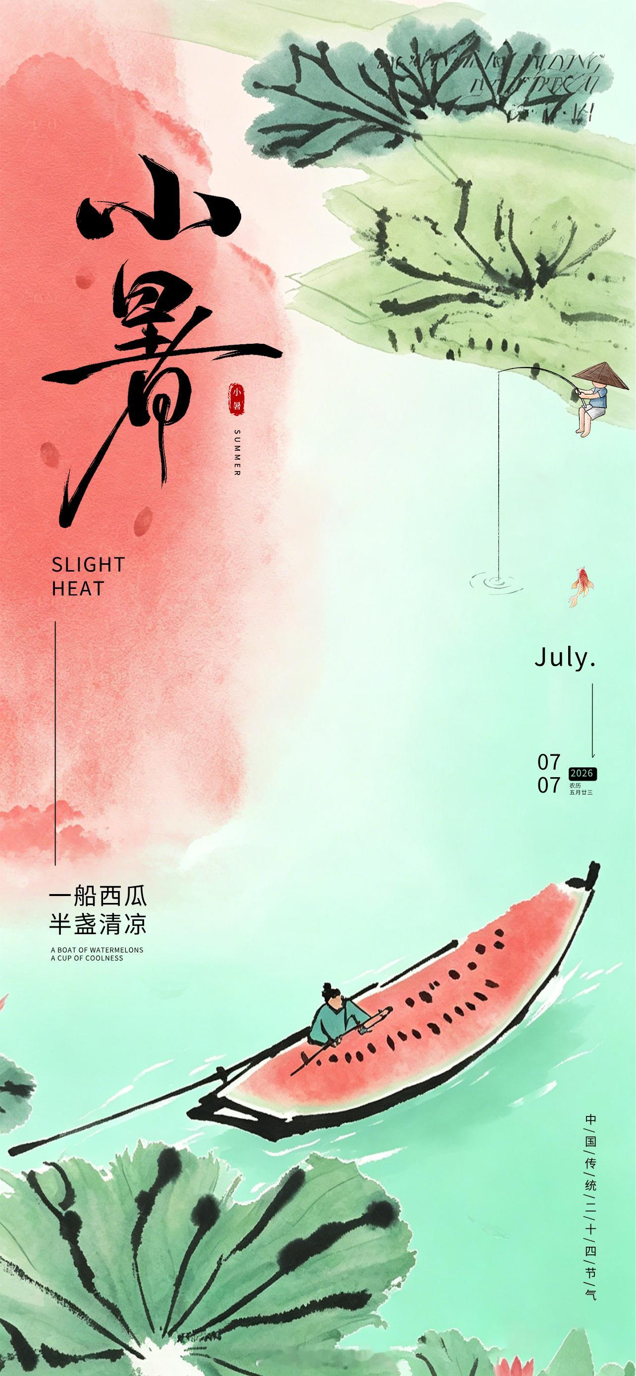两木三泪沐木书摘 倏忽温风至，因循小暑来。“小暑大暑，上蒸下煮”，与其一味躲避，