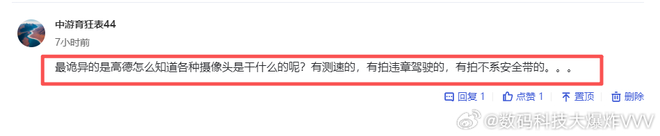 网友质疑：最诡异的是高德怎么知道各种摄像头是干什么的呢？有测速的，有拍违章驾驶的
