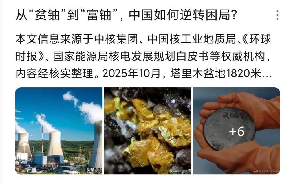中国铀矿大发现：从“贫铀”到“富铀”，技术突破改变能源格局
最近，我国在鄂尔多斯