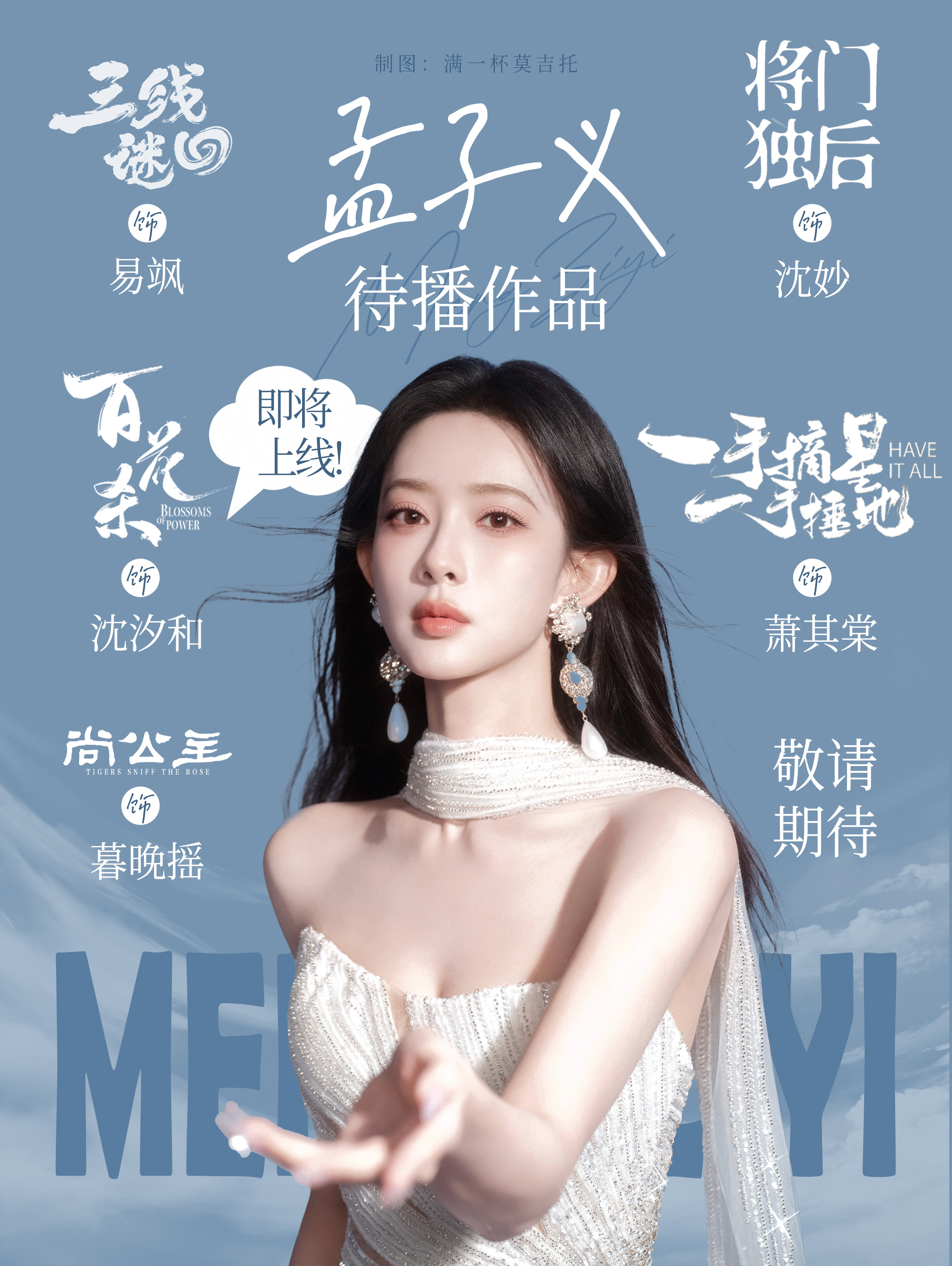 终于等到孟子义现代剧 哪里单宣了，没有单宣啊，非官宣不约。 