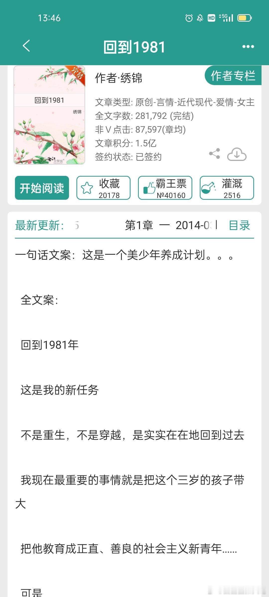 #每日推文[超话]##言情小说推荐# 《回到1981》 ​​​