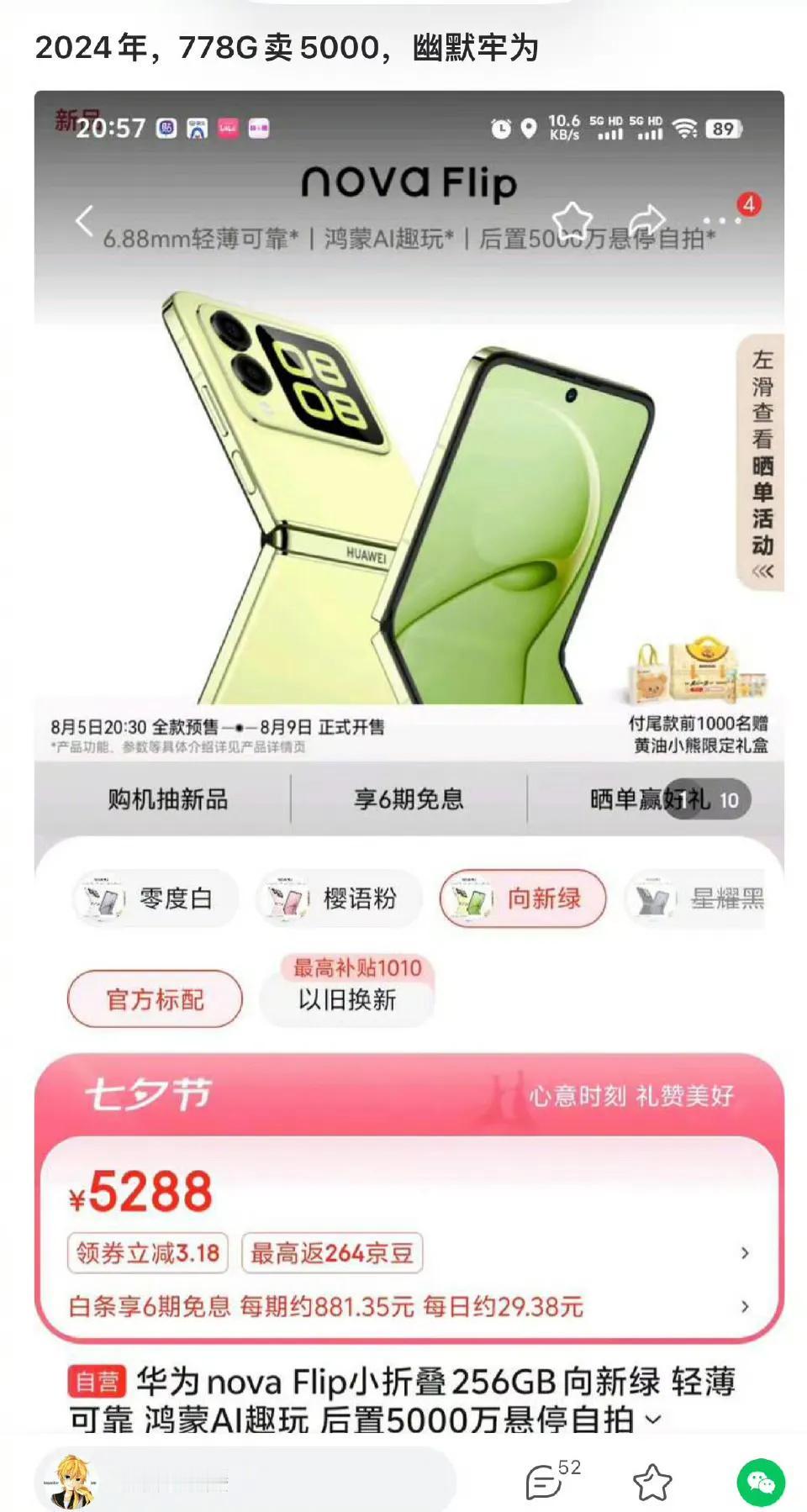华为nova的小折叠，这个价格如何 ​​​