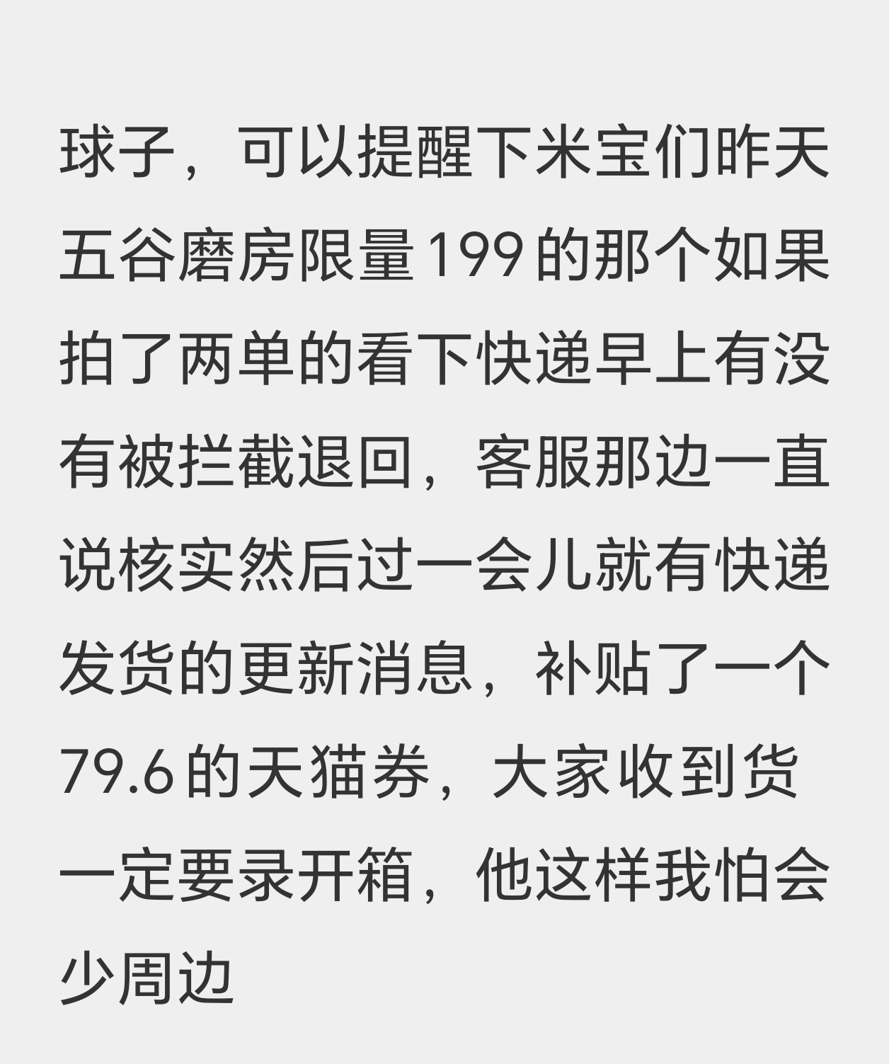 互相提醒一下呀大家不管是这次还是之后的记得一定要录开箱视频养成好习惯 