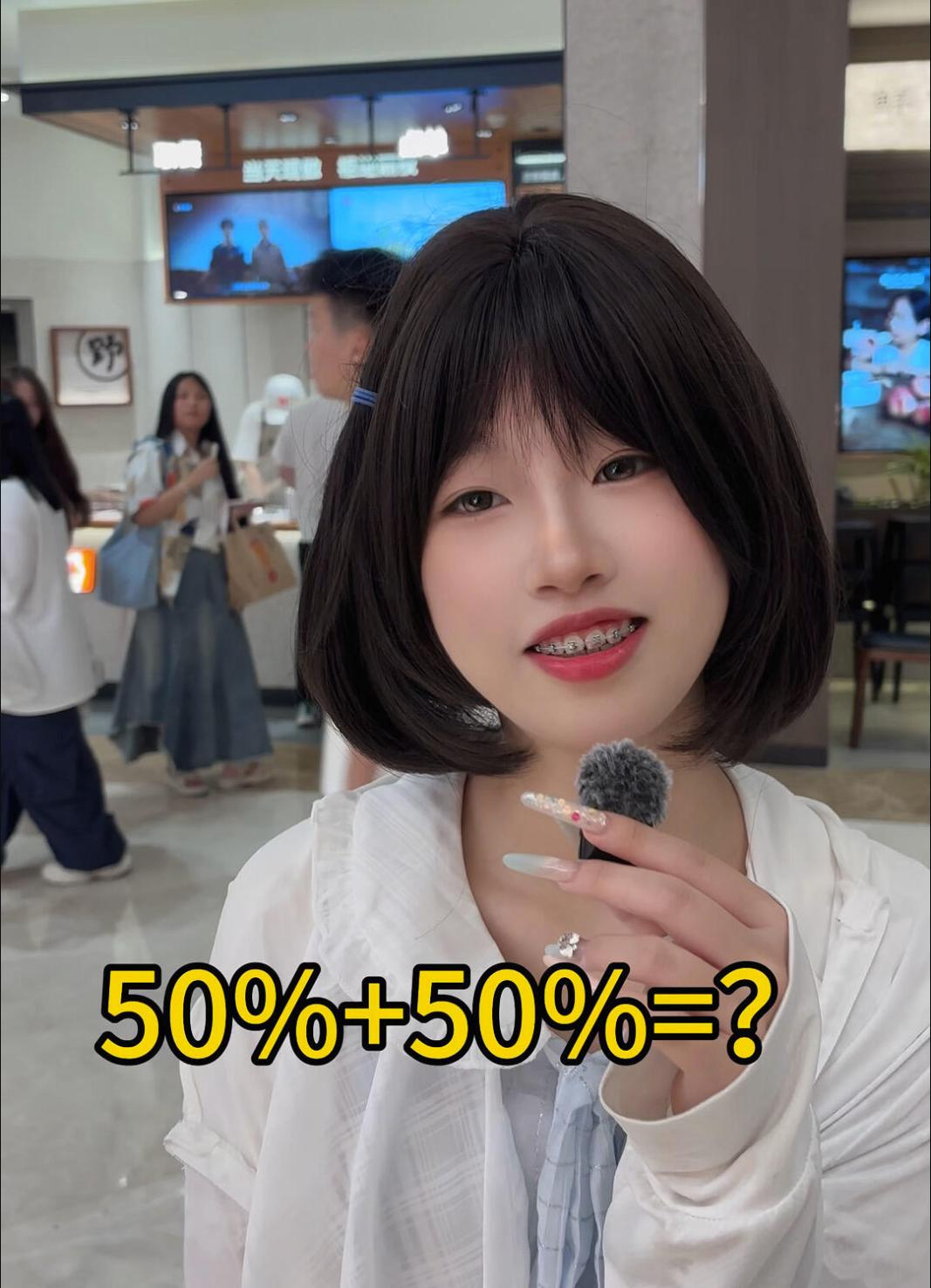 很难想象这个问题居然很多人都算不明白，请问50%+50%=？