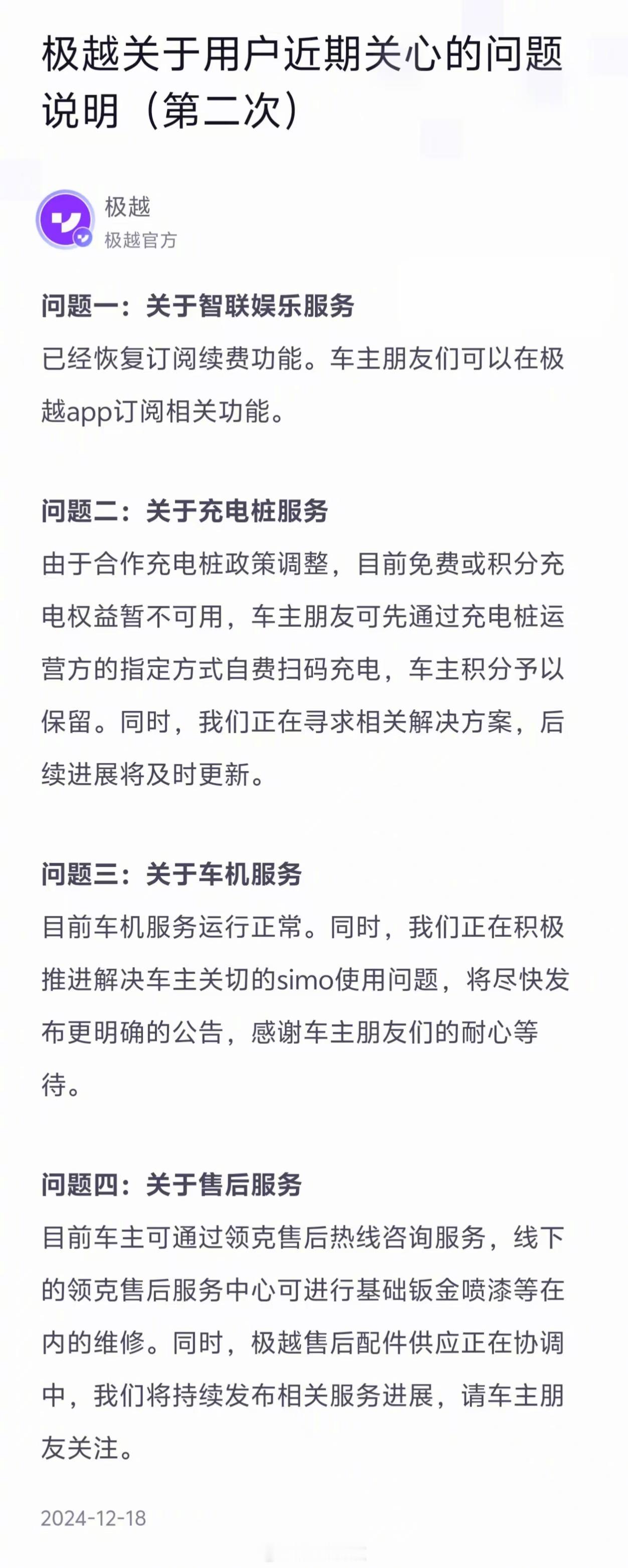 最终领克承受了所有，极越车主可通过领克售后热线咨询服务，线下的领克售后服务中心可
