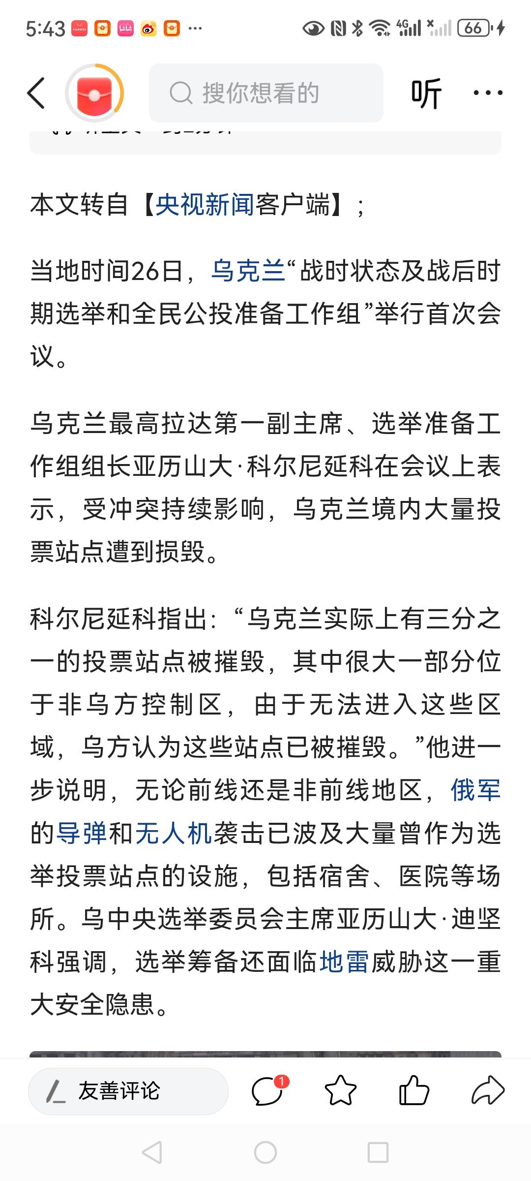 甩锅能不能有点水平？
      根据媒体报道，乌克兰战时状态和战后选举及全民公