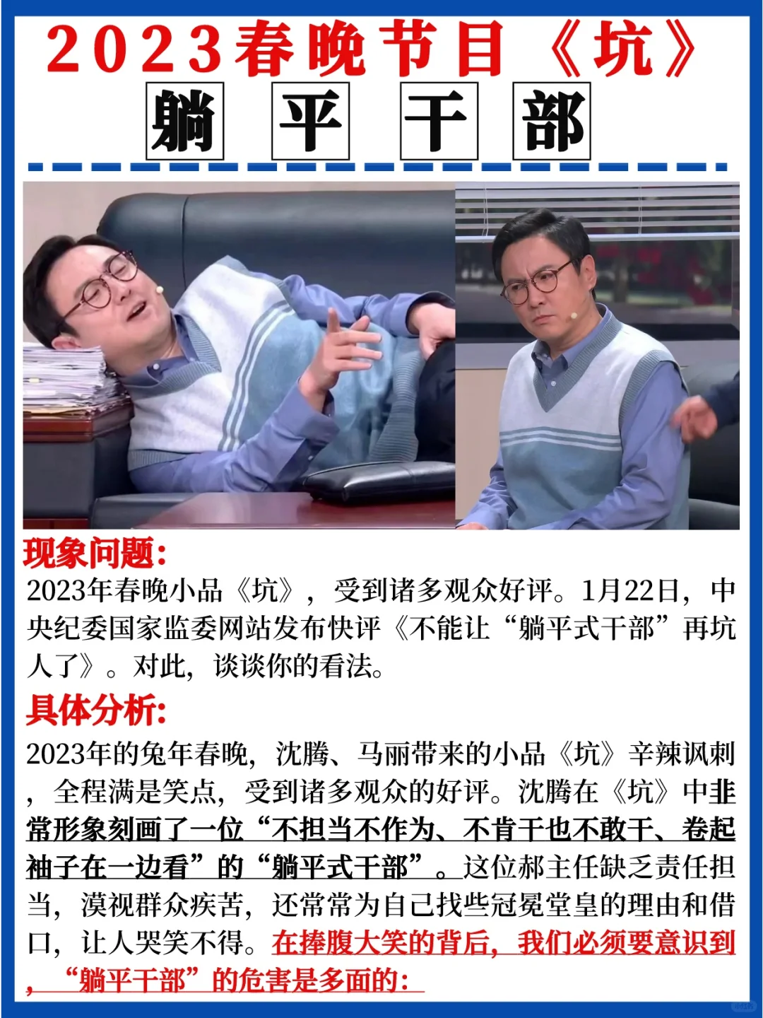 🔥公考热点素材✅莫让“躺平干部”再坑人