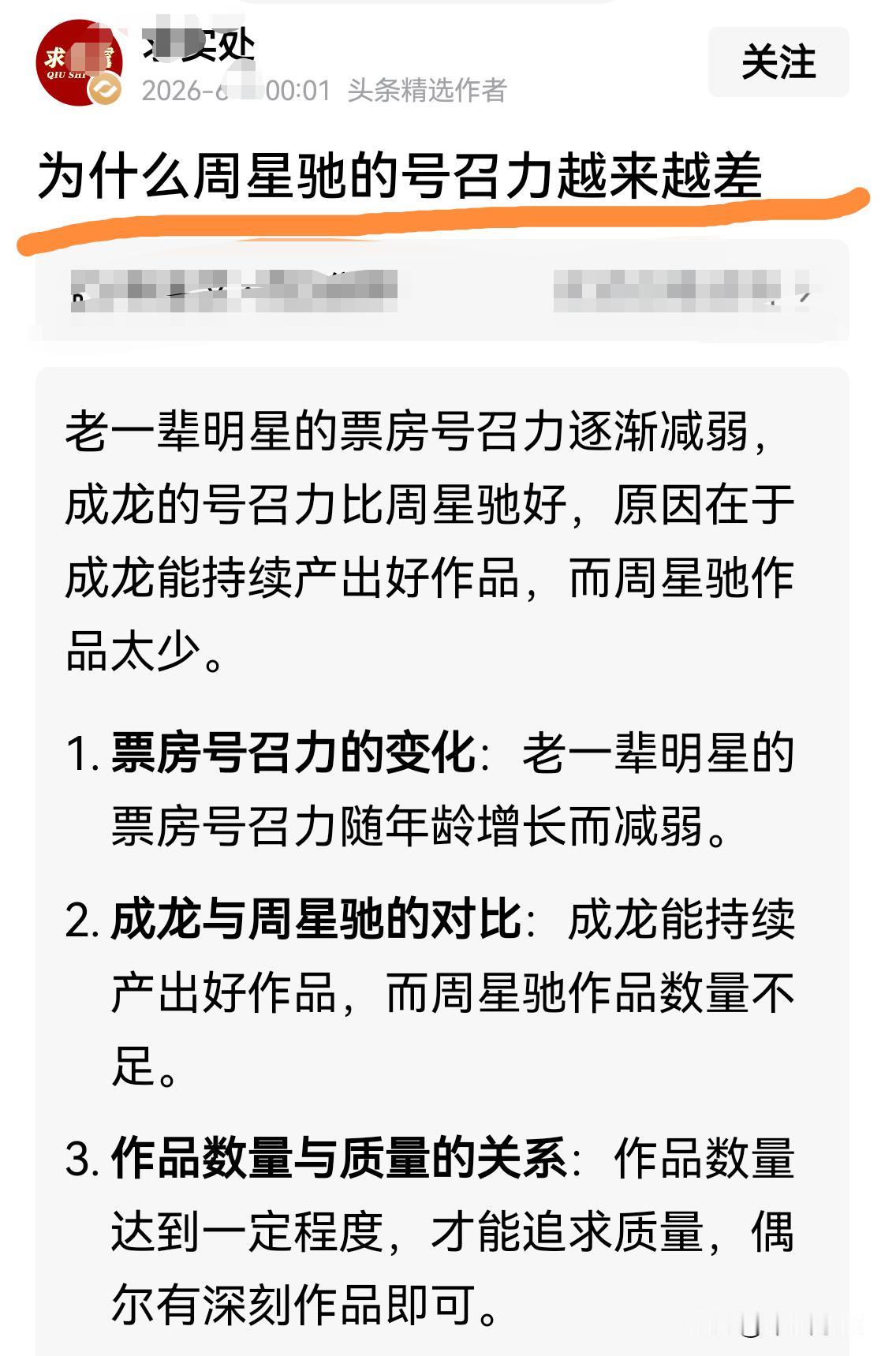 很让人疑惑，不少媒体大V跟风唱衰周星驰《功夫女足》，有的人甚至还没走进影院，就断