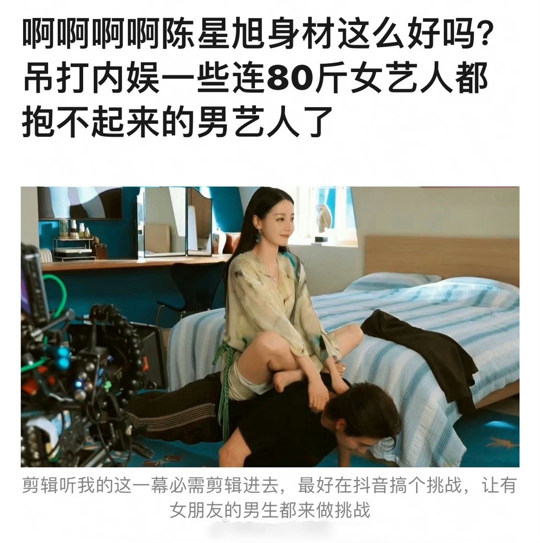 有网友问：内娱还有哪位男明星，可以和陈星旭一样，轻轻松松抱起迪丽热巴这样的女明星