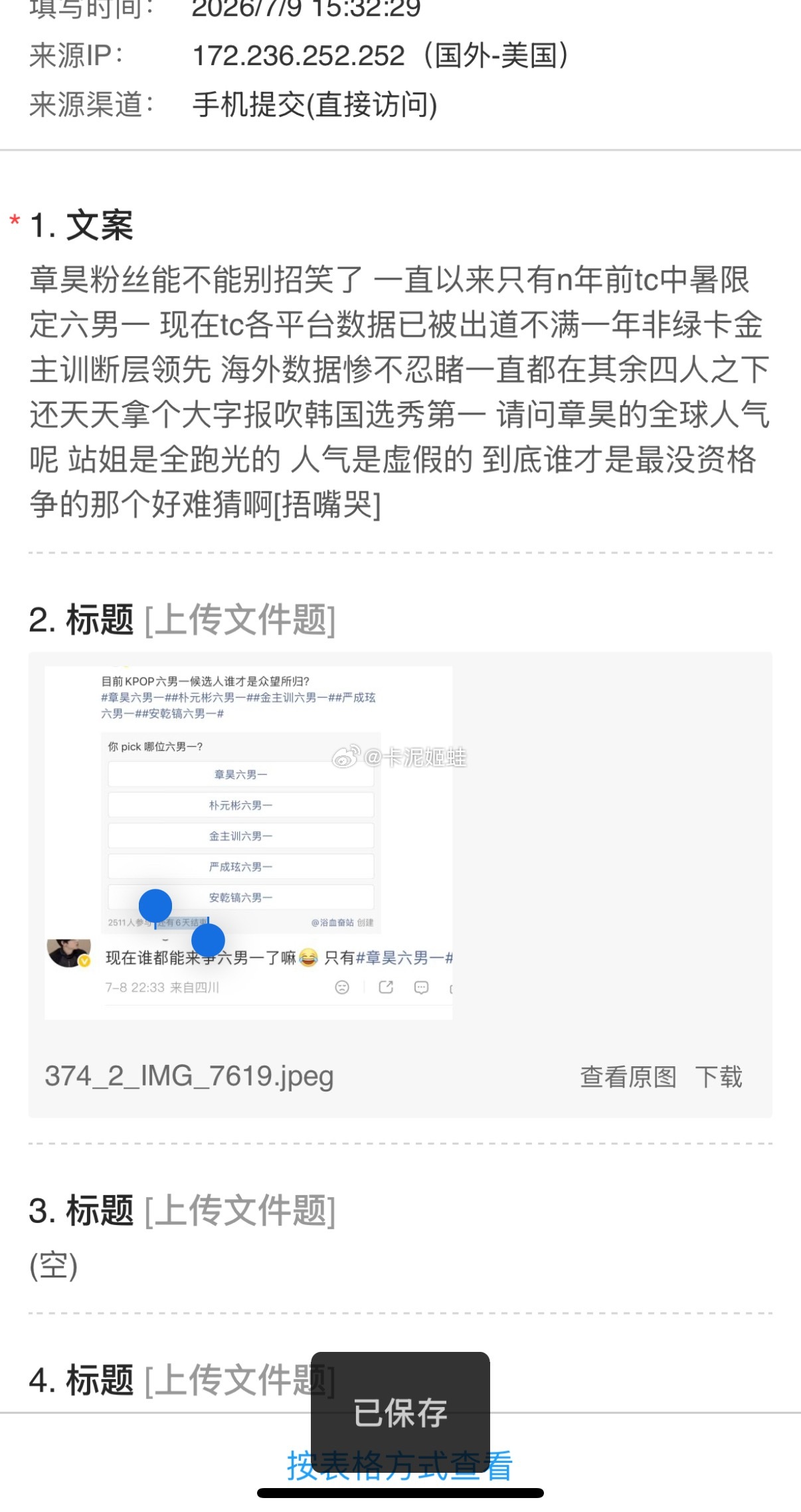 章昊粉丝能不能别招笑了 一直以来只有n年前tc中暑限定六男一 现在tc各平台数据