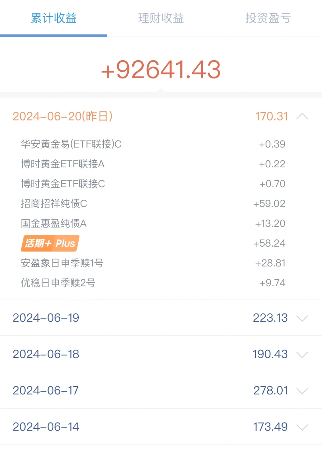 6.21用利息生活