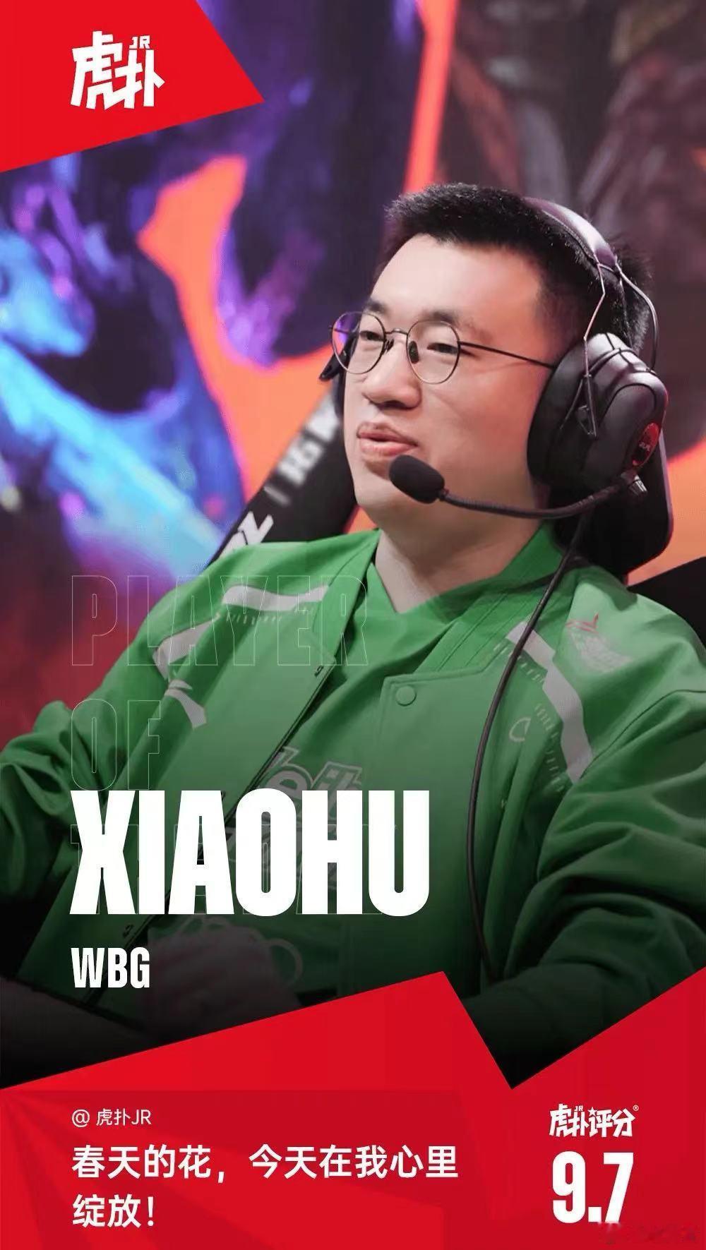 实至名归！！!Xiaohu9.7分荣获昨日最佳选手[太开心][太开心]昨天的比赛