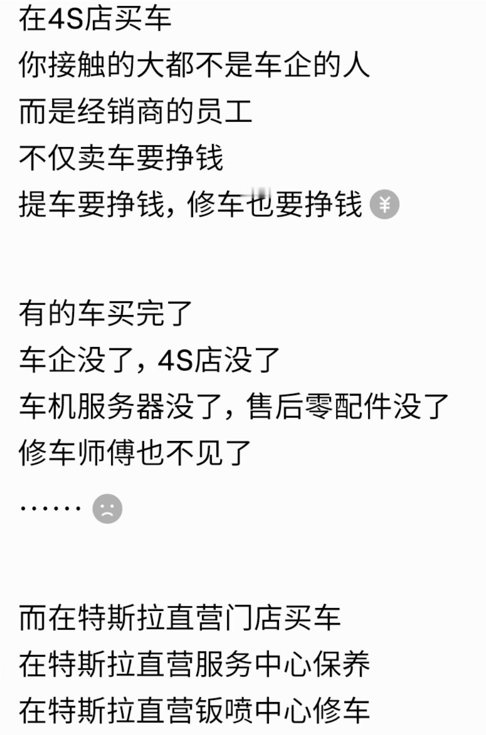 特斯拉说吧啦吧啦吧啦，直营才能给消费者带来最好的体验这不废话么，直营效率多高啊！