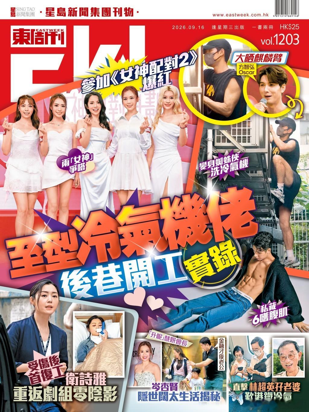 【娱乐新闻】《女神配對計劃2》混血冷氣技工Oscar爆紅 被質疑造假人設 直擊後