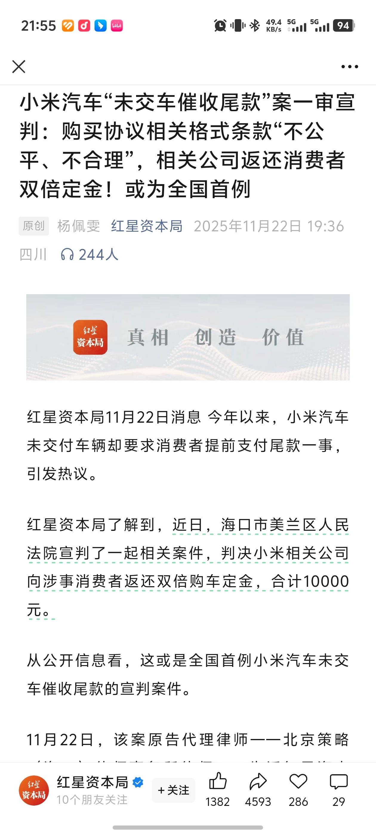 大家还记得之前上热搜小米汽车未交付车辆却要求消费者提前支付尾款一事吗？来自红星资