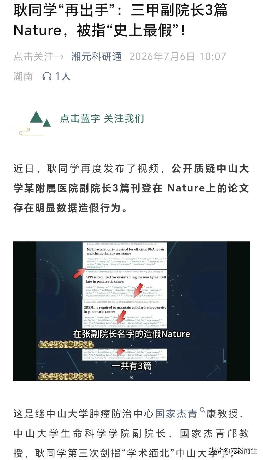 耿同学再度发声，直指中山某三甲副院长三篇Nature论文数据造假，看完内心五味杂