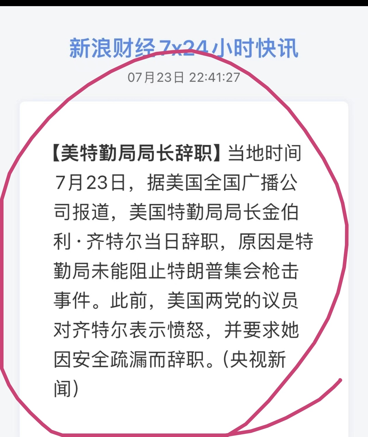 在国会接受质询的时候，特勤局长对辞职问题一言不发，她以为这事能躲过去，但是毕竟影