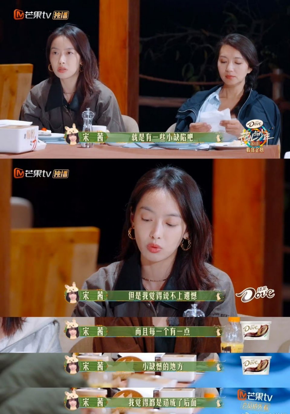 宋茜没啥遗憾专心干饭  我学宋茜的心态，虽然生病了但得到了好姐的照顾，每个缺憾都