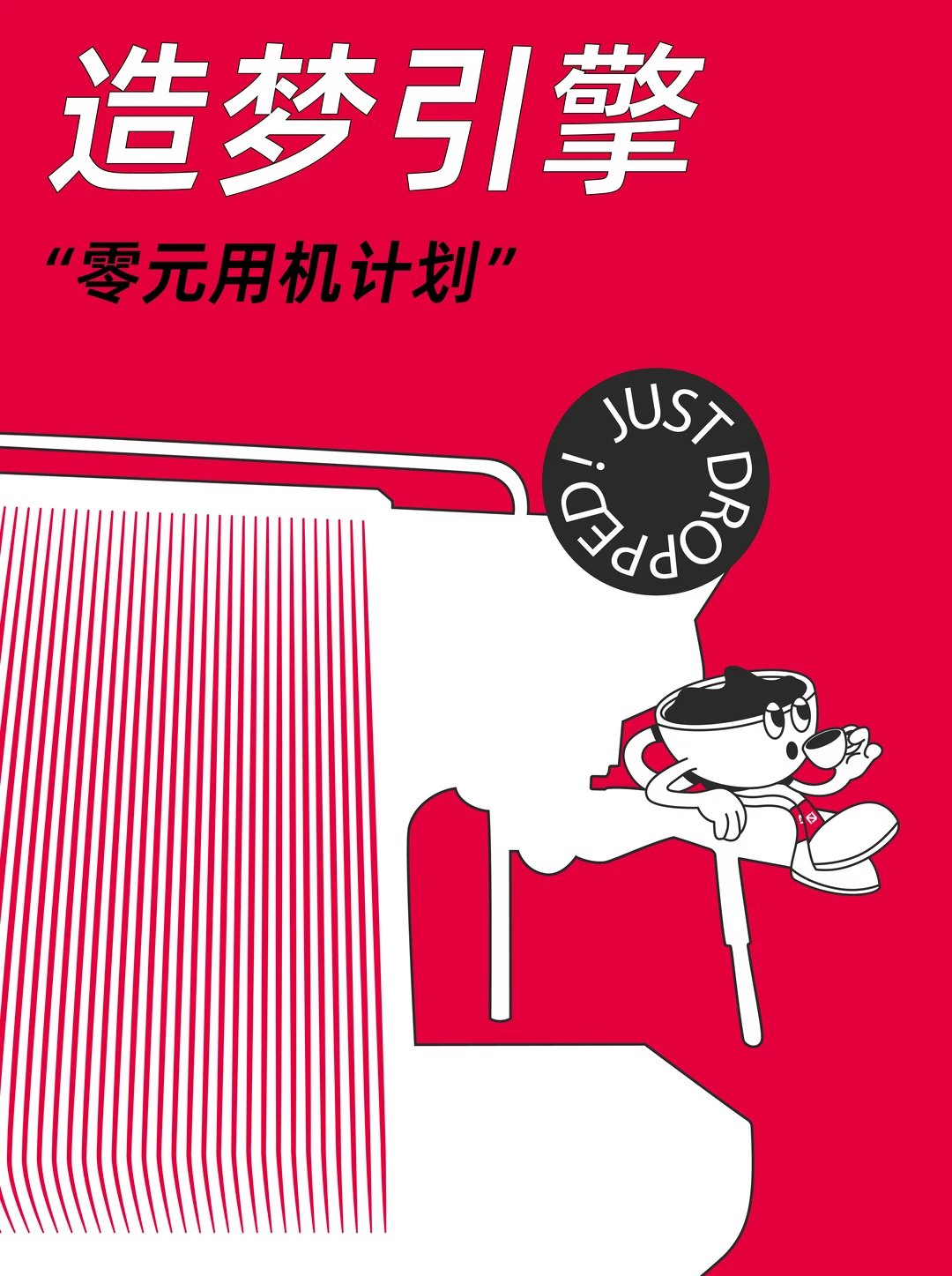 还记得你的第一台咖啡机吗？