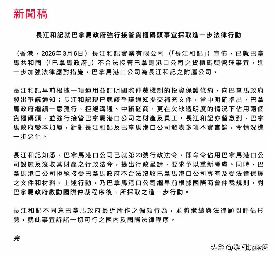 巴拿马强行接管长和港口的闹剧，
本质是一场精心策划的地缘政治豪赌。
从最高法院“
