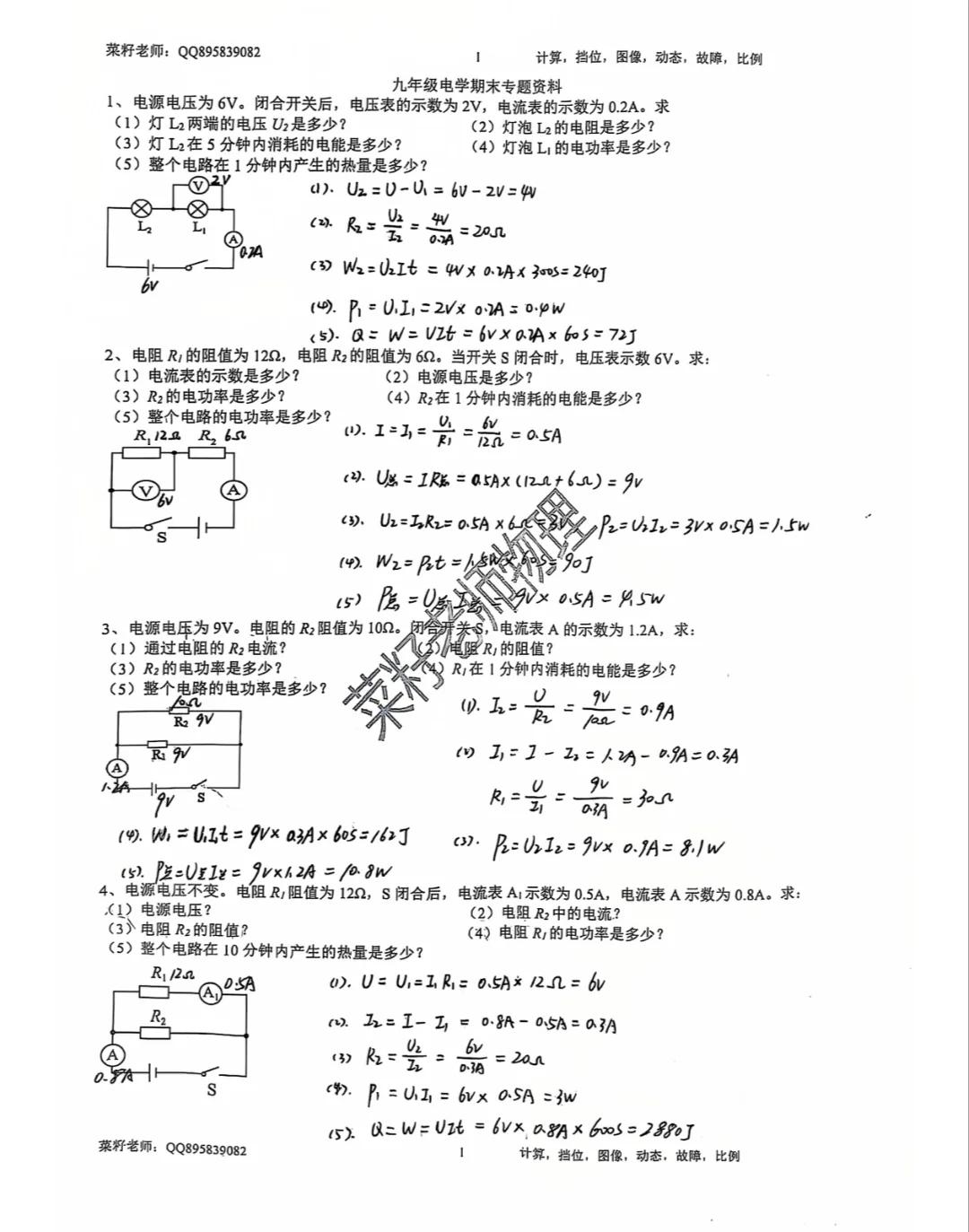 湖南物理九年级物理期末复习电学21道经典题