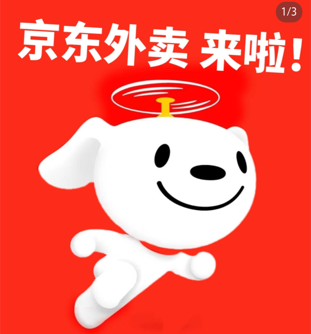 你们点外卖用哪个软件？还会用京东吗 ​​​
