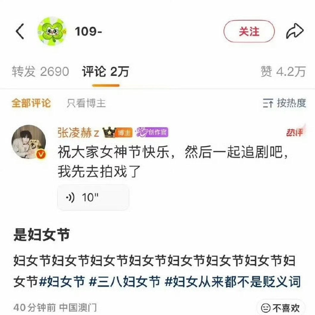 张凌赫3.8妇女节发文说“祝大家女神节快乐！”被审判了………大家伙怎么看？ 