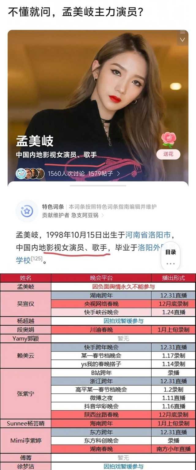 投稿，孟美岐百科页面中把“演员”放在前面，难道孟美岐要放弃唱跳主攻演员路了吗？ 