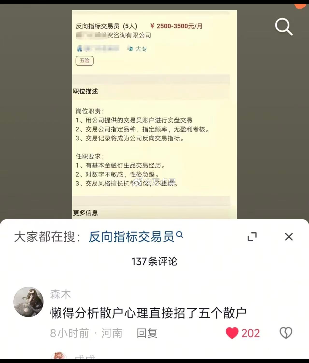 反向指标交易员这个职位工资也太低了吧？这么重要的职位，一个月才TM2500~35