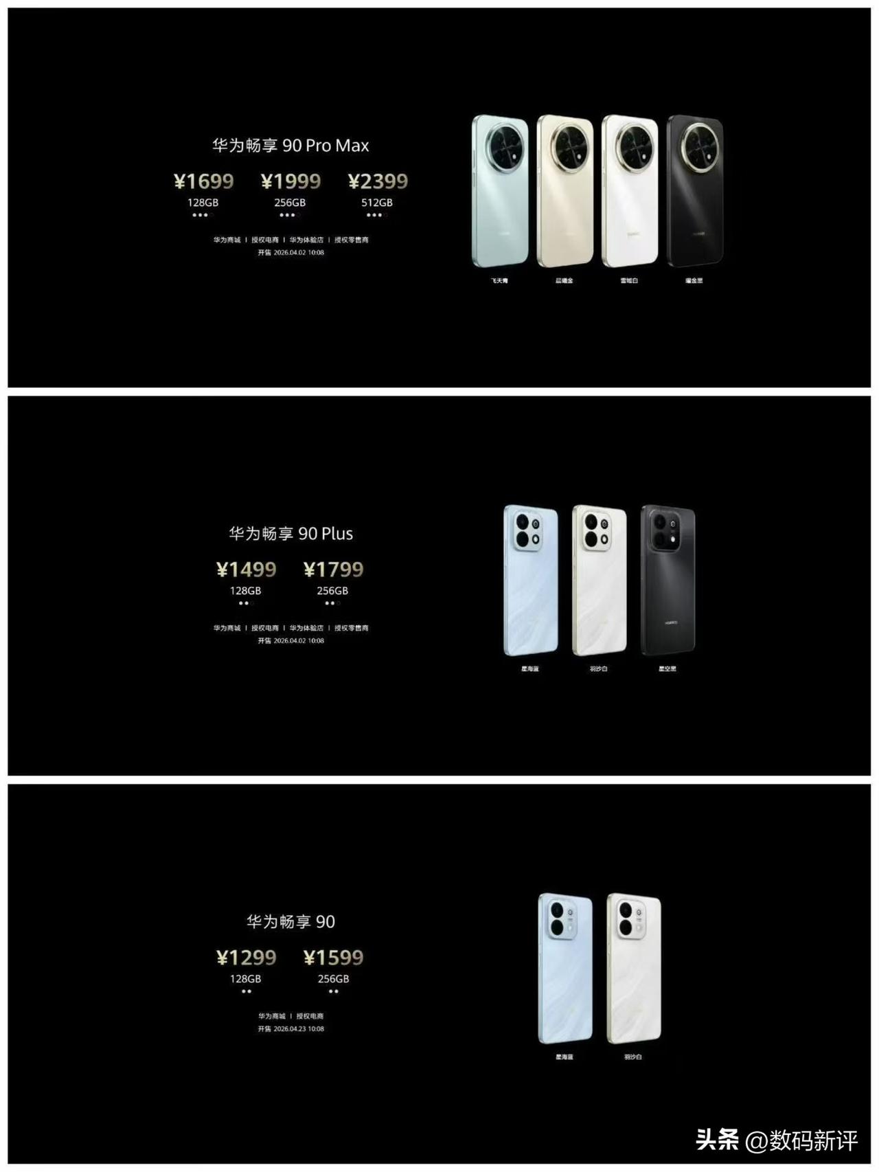 华为畅享系列三款机型价格对比[灵光一闪]感觉还行吧？全系都是8G运存，畅享90标