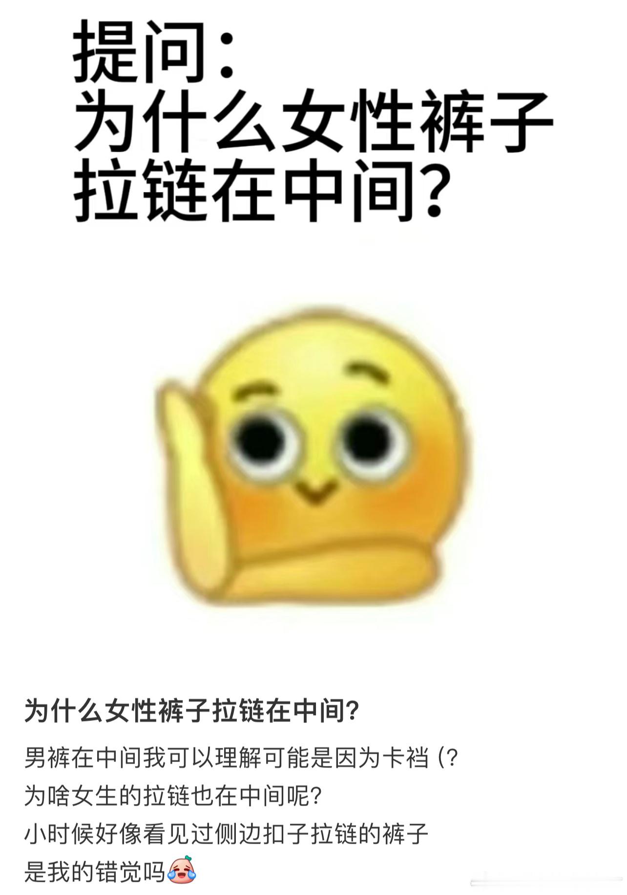 为什么女性裤子拉链在中间？ ​​​