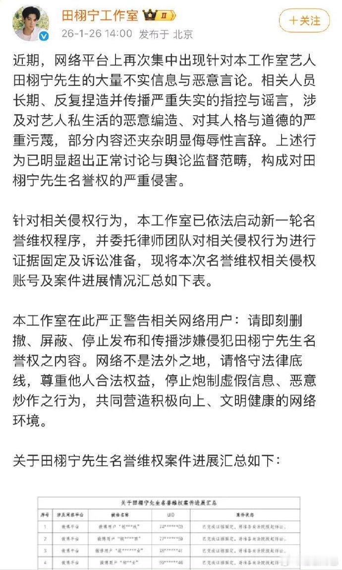 田栩宁工作室发布告黑名单👊🏻 