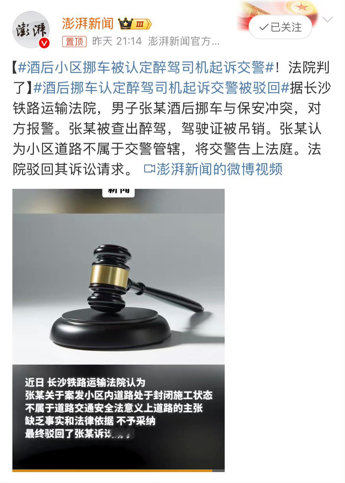 酒后小区挪车被认定醉驾司机起诉交警 具体规则不需要懂，记住一条：无论在哪，酒后别