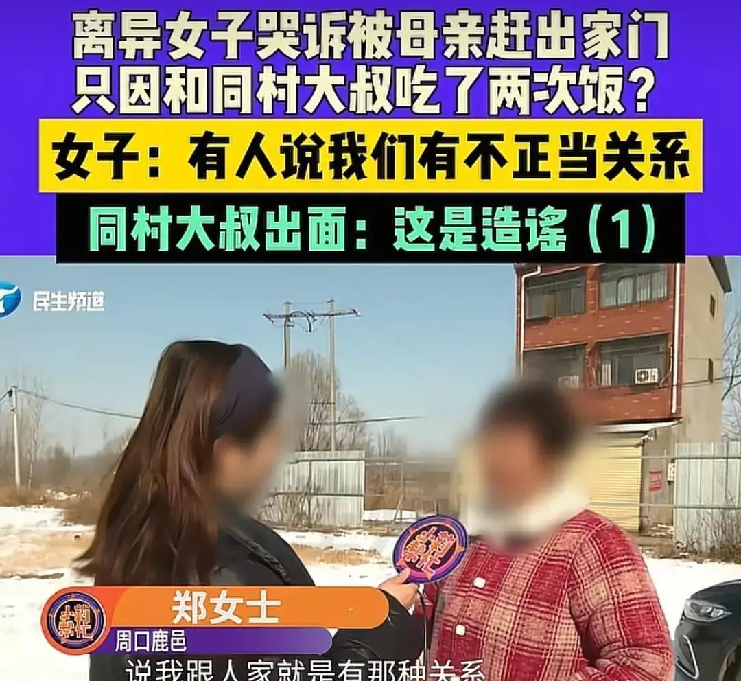 46岁女子找同村大叔给自己儿子说亲，谁知，她也就跟那个大叔吃了2顿饭，娘家小叔就