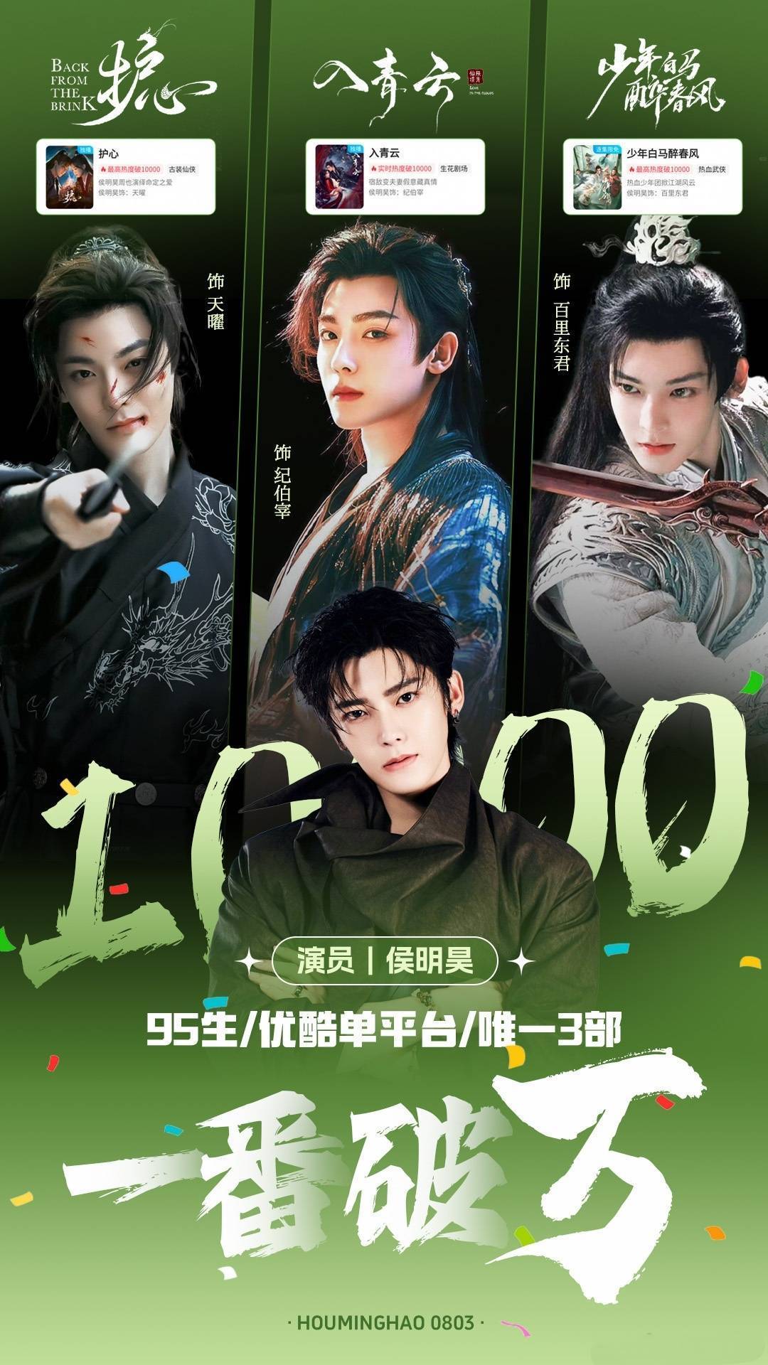 虞书欣侯明昊都有三部一番破万剧挺期待两个人合作🥰虞书欣侯明昊都有三部一番破万剧