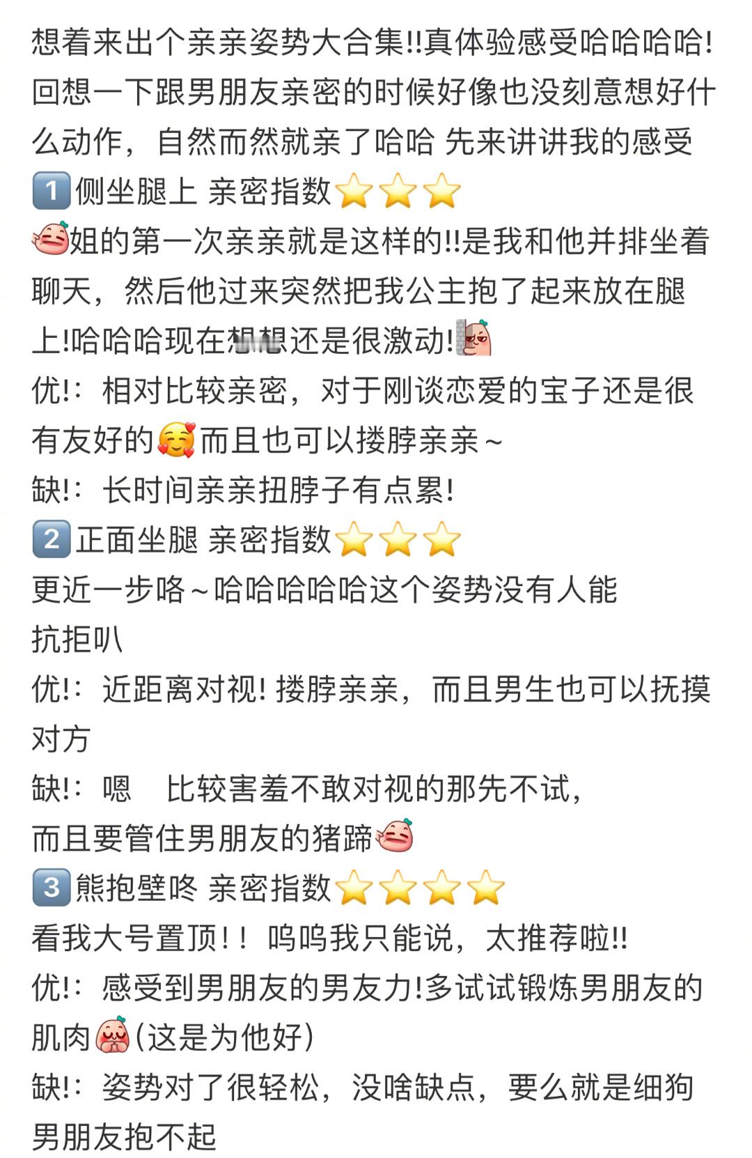 各种亲亲姿势合集 ​​​