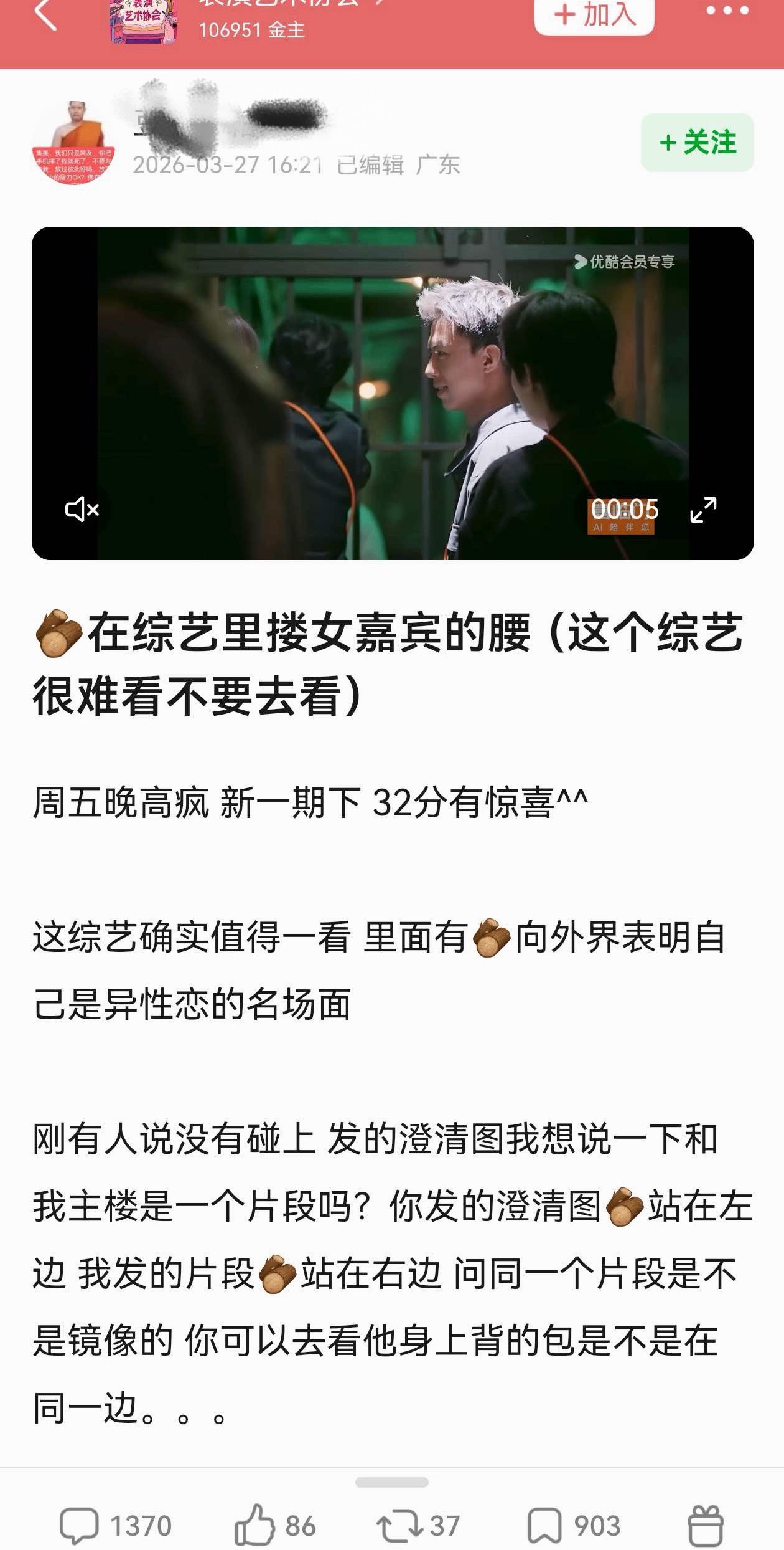 tg 直肠芬丝别坡方了 三月份就有演组扒出来了别攀扯别人 