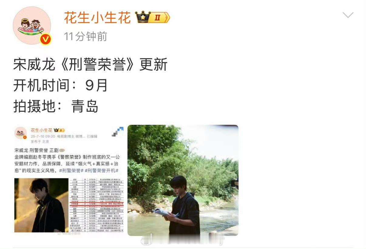 宋威龙刑警荣誉九月开机