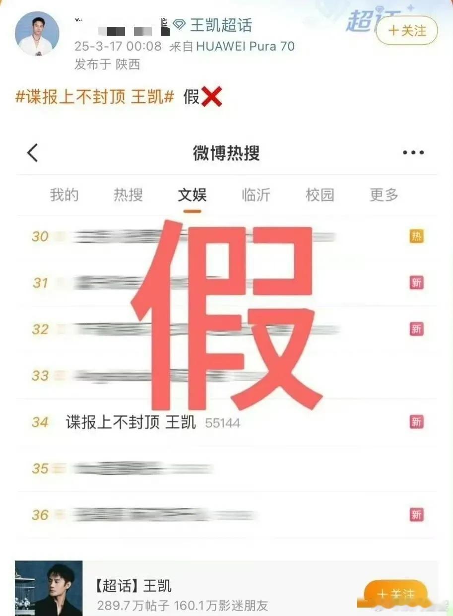 王凯方辟谣了！其实，随便想都知道是假瓜！倒不是觉得王凯不会去客串谍报，而是知道王