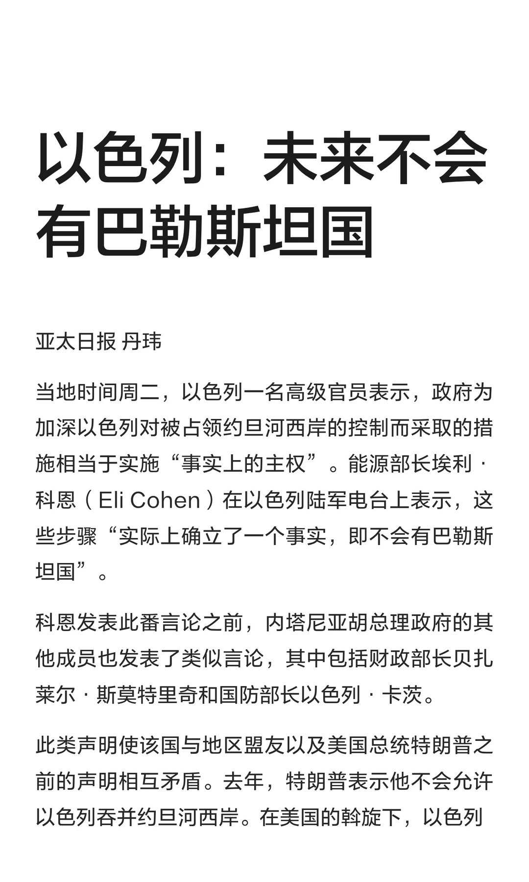 以色列：未来不会有巴勒斯坦国