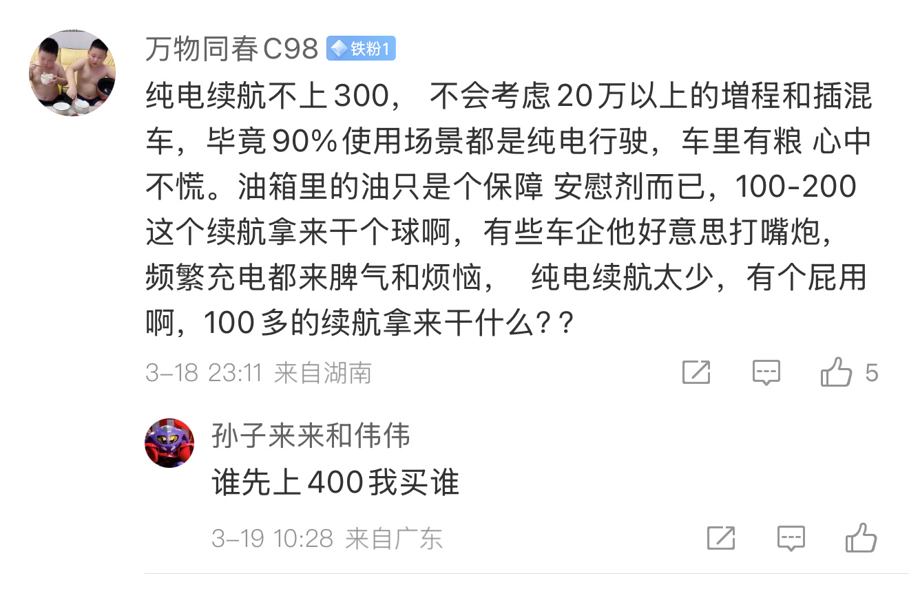 从这哥们的想法可以看出大电池小油箱的动力组合方案是多数人想要的。给一个400左右