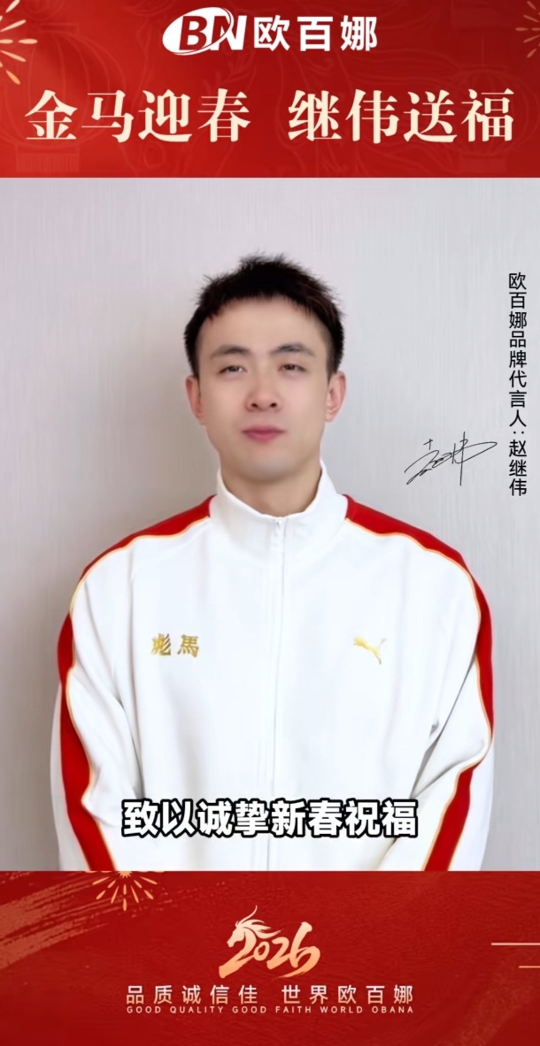 恭喜辽篮MVP，赵继伟代言多多！赵继伟