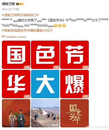 杨紫李现国色芳华播放量破50亿这次轮到我蹭你的图了小湖子国色芳华牛爆了 