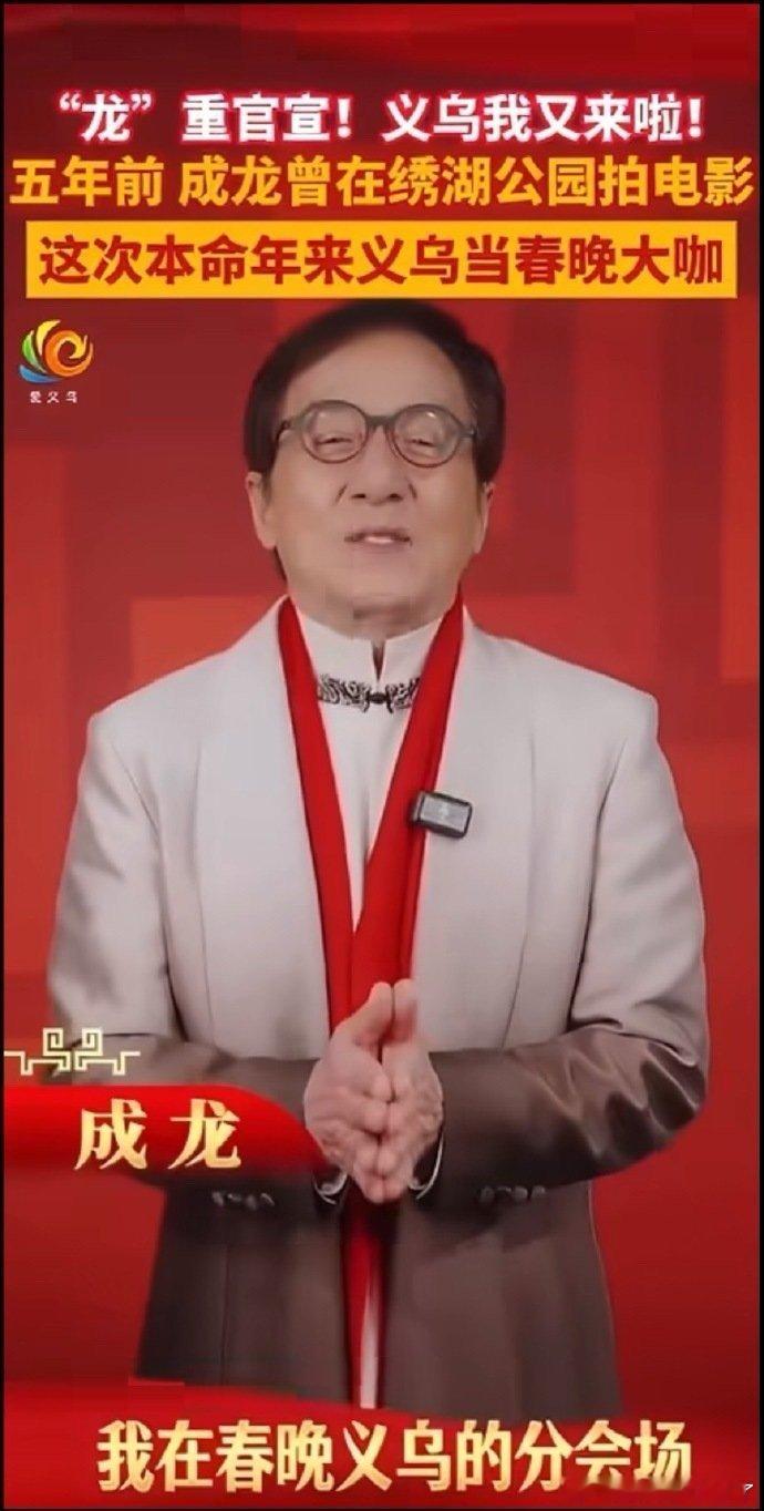 半个娱乐圈都来义乌过年了 义务分会场热闹非凡～半个娱乐圈都来送上祝福～新的一年得