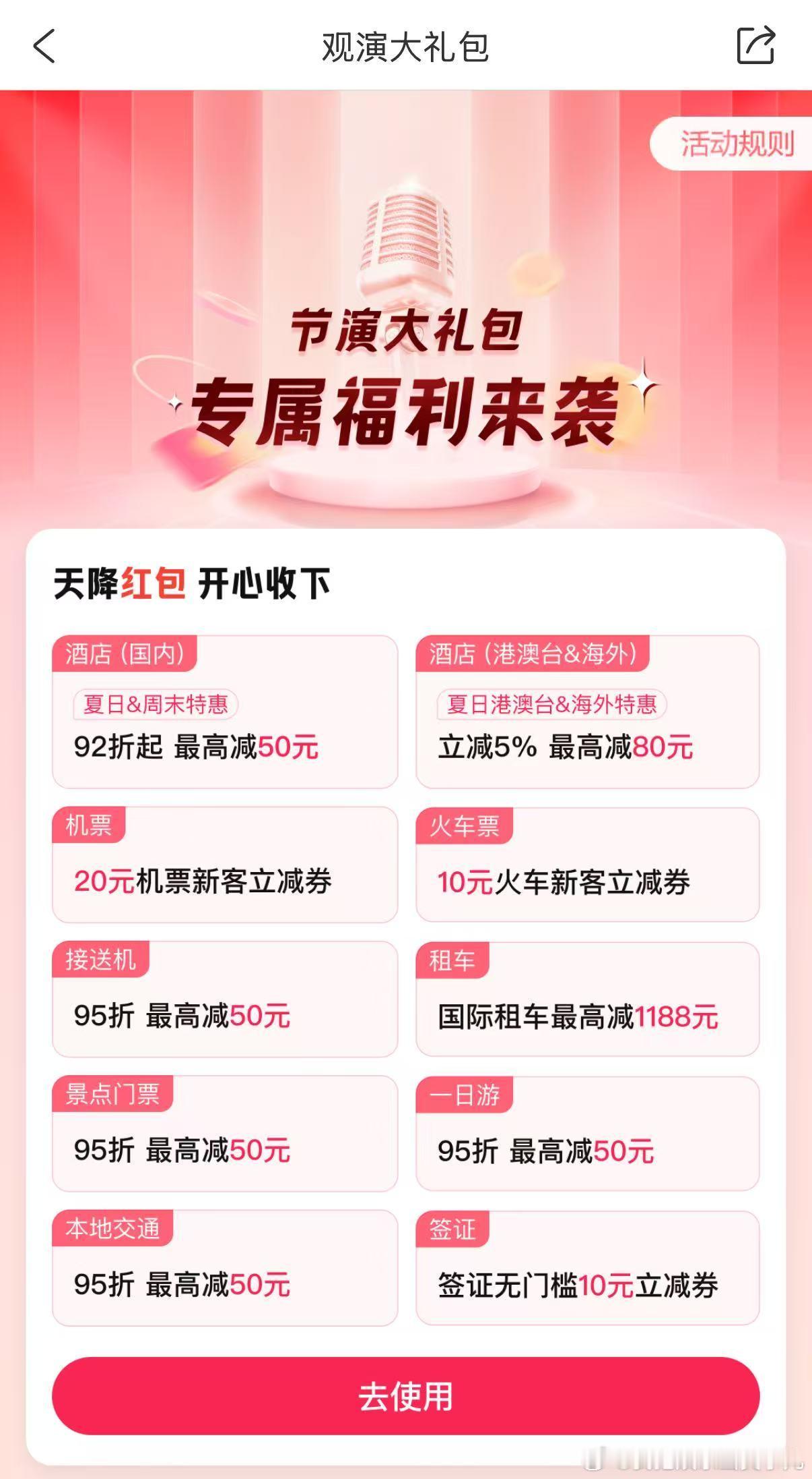 孟子义  上携程🔎【观演大礼包】追线下更划算！ 