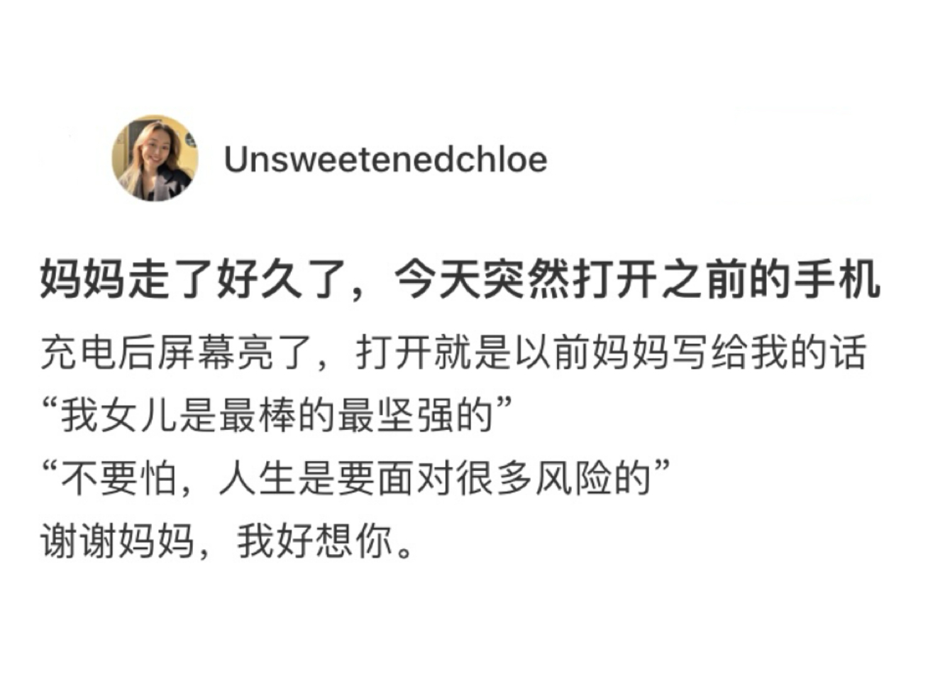 打开了妈妈去世前用的手机 ​​​