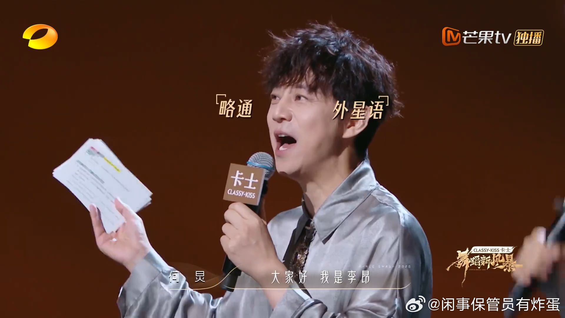 何炅什么时候接了和魏晨一样的活何老师翻译这块很熟了舞蹈新风暴舞蹈新风暴的舞台小插