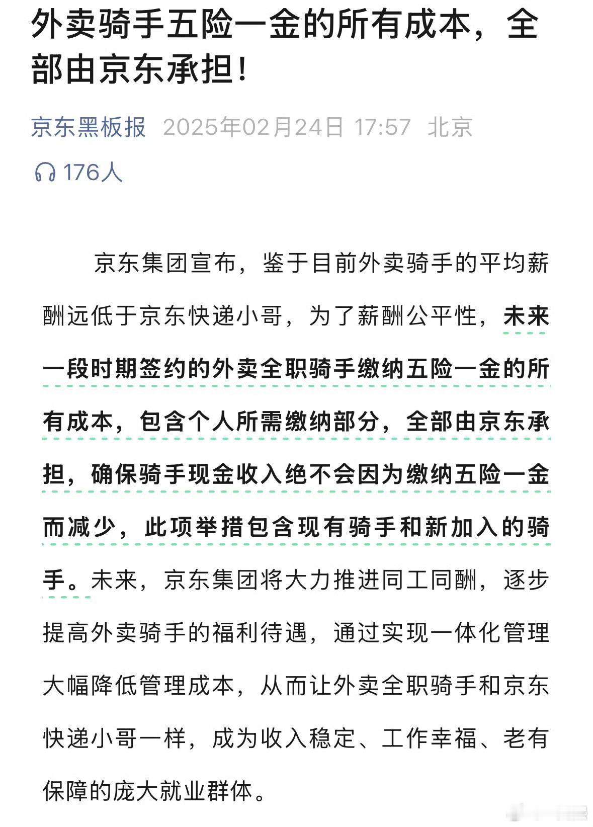 人劳课题组建议京东披露全职骑手数 中国人民大学劳动人事学院新就业研究课题组发布了